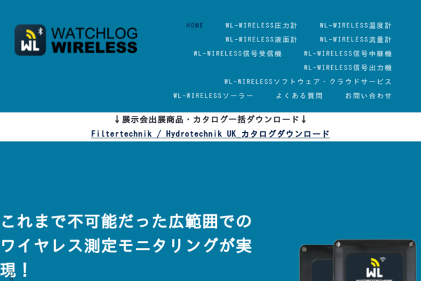 WL-WIRELESS 無線流量計・ワイヤレス流量センサー│広範囲ワイヤレス圧力センサ・ワイヤレス温度センサ ・ワイヤレス流量センサ